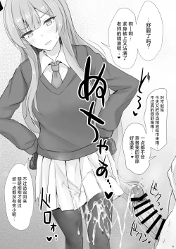 Page 6 of Yasashii Shiraishi Utaha ni Amaete Nukitai | 想朝温柔的白石歌原任性地发散性欲