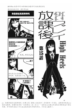 Page 16 of houkago play high heels2