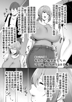 Page 1 of 描き下ろし「寝取られ爆乳妻のマゾ雄くん『更生』交尾♪」