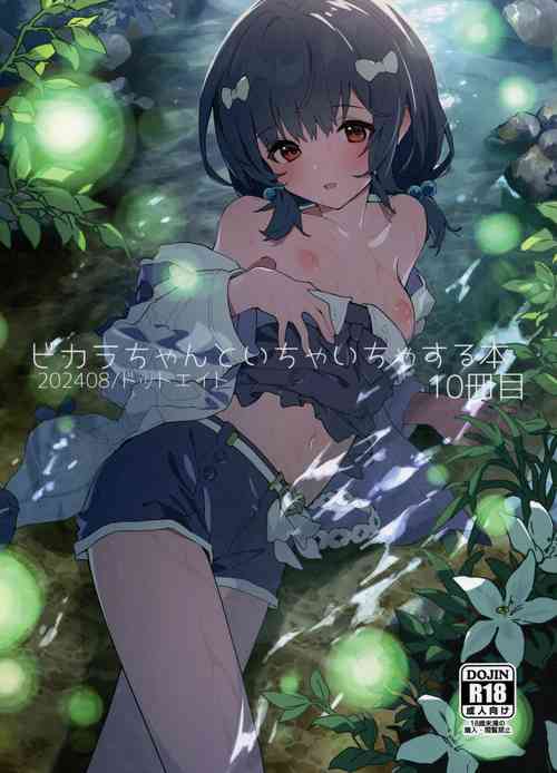 Download Vikala-chan to Ichaicha Suru Hon 10 Satsume