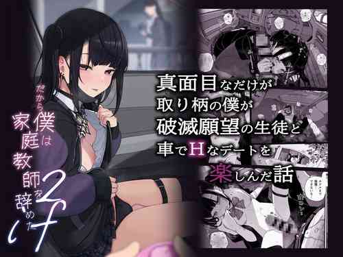 Download Majime na dake ga Torie no Boku ga Hametsu Ganbou no Seito to Kuruma de H na Date o Tanoshinda Hanashi