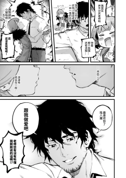 Page 11 of Suki da yo Rikuhachima | 我喜欢你陆八魔