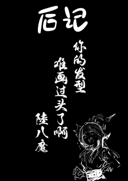 Page 29 of Suki da yo Rikuhachima | 我喜欢你陆八魔