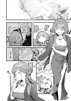 Page 6 of Suki da yo Rikuhachima | 我喜欢你陆八魔