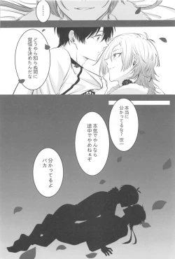 Page 24 of TOUCH ME! MY LOVER!