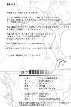 Page 31 of Societte no Hatsujouki Jijou