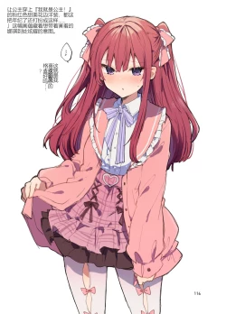 Page 116 of N/A! Anna-chan Matome Hon