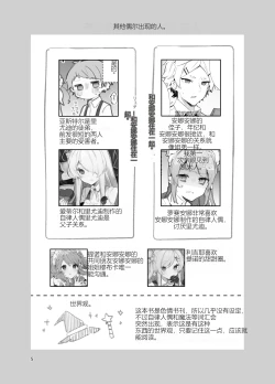 Page 5 of N/A! Anna-chan Matome Hon