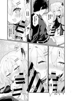 Page 6 of Koori no Ginga ni Nukumori o | 为冰之银河带来温暖