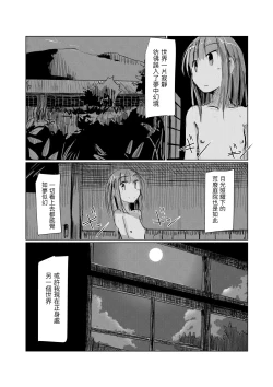 Page 89 of Shoujo to Haikousha II