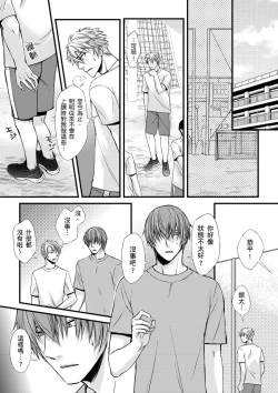 Page 23 of Shihai sareru no ga Ore no Sei| 調教遠比想像中更舒服～在他們的調教之下身體止不住高潮～ Ch. 1-13