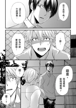 Page 251 of Shihai sareru no ga Ore no Sei| 調教遠比想像中更舒服～在他們的調教之下身體止不住高潮～ Ch. 1-13