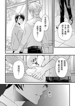 Page 335 of Shihai sareru no ga Ore no Sei| 調教遠比想像中更舒服～在他們的調教之下身體止不住高潮～ Ch. 1-13