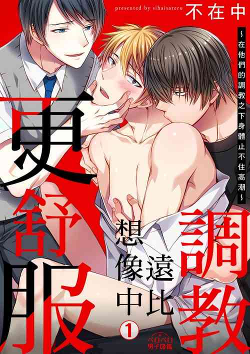 Download Shihai sareru no ga Ore no Sei| 調教遠比想像中更舒服～在他們的調教之下身體止不住高潮～ Ch. 1-13