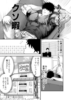 Page 26 of 大きくて怖いけどこの身体で受け止めたい
