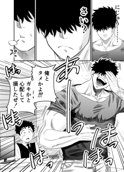 Page 29 of 大きくて怖いけどこの身体で受け止めたい