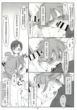 Page 30 of Bokutachi no Super App ⑥