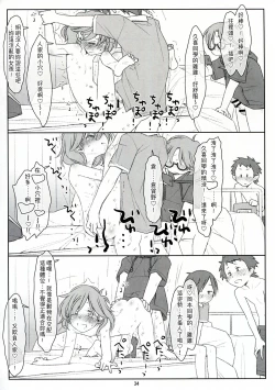 Page 34 of Bokutachi no Super App ⑥