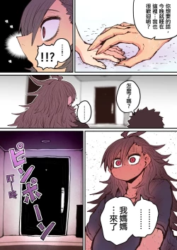 Page 44 of 十五夜「被海伊娜醬盯上了」繁體中文精翻