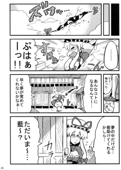 Page 28 of Hakuro Douchuu