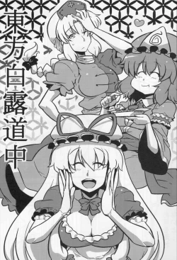 Page 3 of Hakuro Douchuu