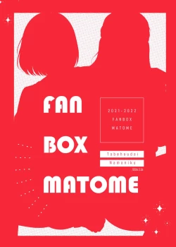 Page 96 of FANBOXまとめ②【透明声彩汉化组】