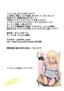 Page 33 of Otaku-kun no tamenara joso mo suru!