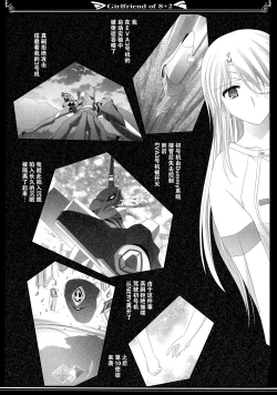 Page 16 of 8+2のガールフレンド【透明声彩汉化组】