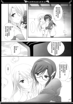 Page 21 of 8+2のガールフレンド【透明声彩汉化组】