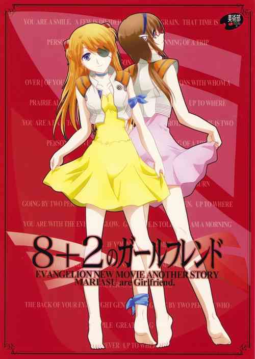 Download 8+2のガールフレンド【透明声彩汉化组】