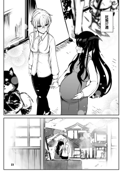 Page 22 of Fuuka to Sannin, Totsukitooka.