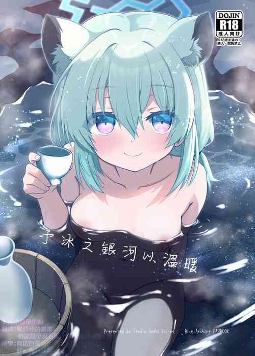 Download Koori no Ginga ni Nukumori o | 予冰之銀河以溫暖