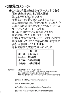 Page 21 of Knight & Night