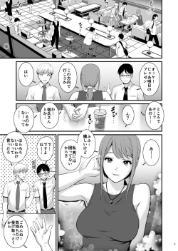 Page 3 of Netsu-Jo deux