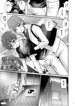 Page 5 of Netsu-Jo deux