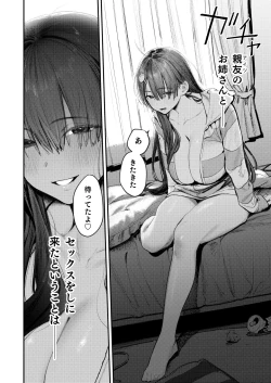 Page 4 of Mamono no Heya ~6 nen-buri ni Saikai shitara Hikkikomori Neet ni Natteita Shinyuu no Oneesan ni Semerarete Seieki o Shiboritorareru Hanashi