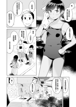 Page 3 of Umi no Hanashi