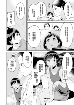 Page 7 of Umi no Hanashi