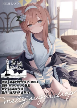 Page 1 of Melty Sugar Drop