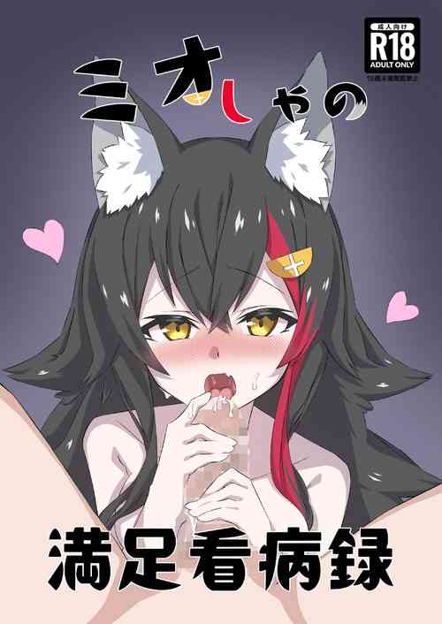 Download Mio-sha no Manzoku Kanbyouroku