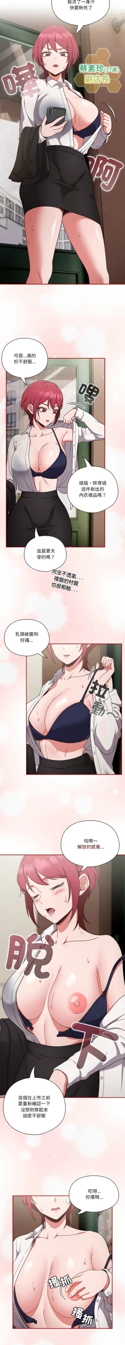 Page 19 of 天降美差  | 天上掉下來的爽缺 1-6