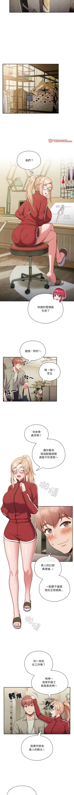 Page 33 of 天降美差  | 天上掉下來的爽缺 1-6