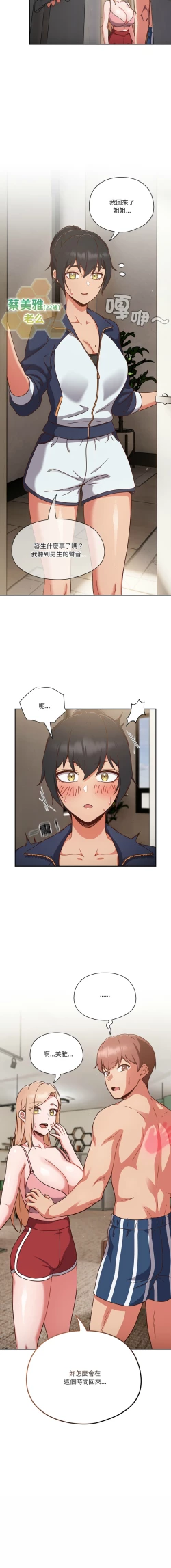 Page 51 of 天降美差  | 天上掉下來的爽缺 1-6