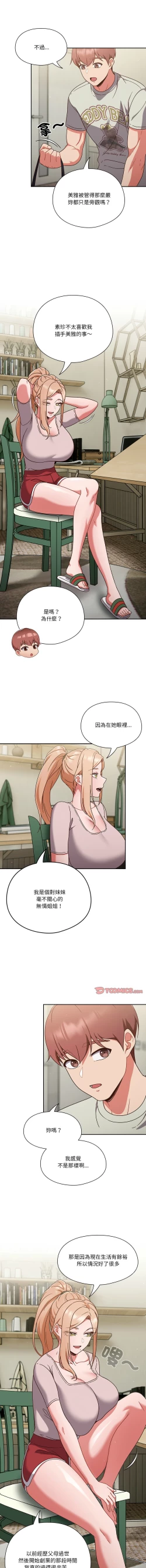 Page 59 of 天降美差  | 天上掉下來的爽缺 1-6