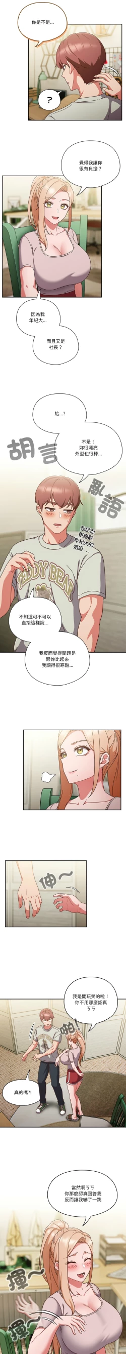 Page 68 of 天降美差  | 天上掉下來的爽缺 1-6