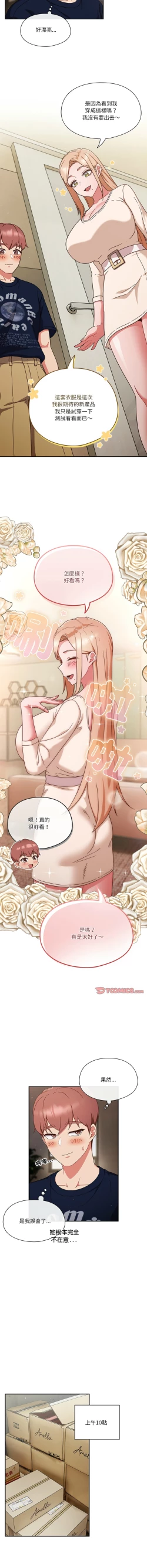 Page 71 of 天降美差  | 天上掉下來的爽缺 1-6