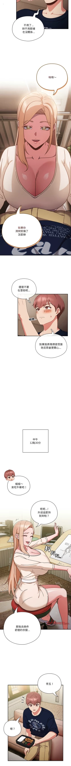 Page 73 of 天降美差  | 天上掉下來的爽缺 1-6