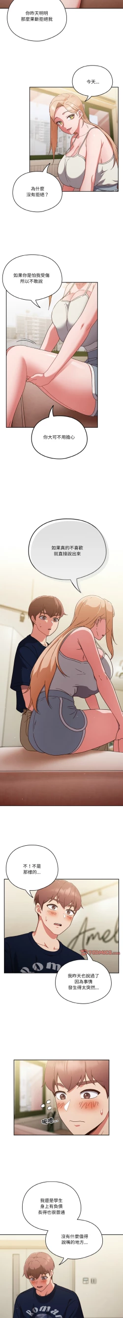 Page 82 of 天降美差  | 天上掉下來的爽缺 1-6