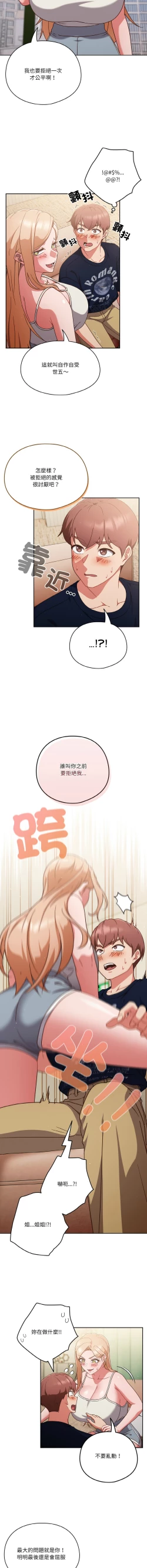 Page 89 of 天降美差  | 天上掉下來的爽缺 1-6