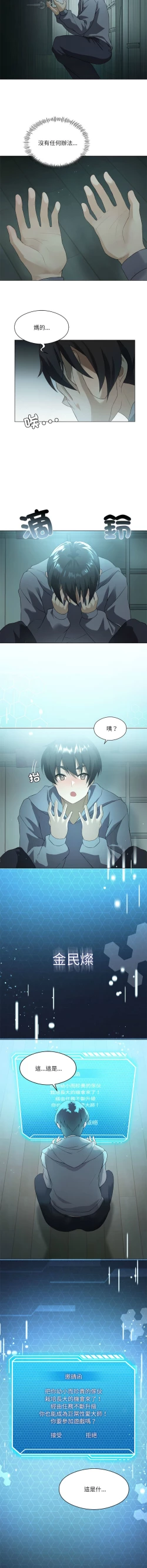 Page 20 of 我爽爽升级 | 我靠升级逆袭成为大师 |我爽爽升級 | 我靠升級逆襲成爲大師 | 1-10